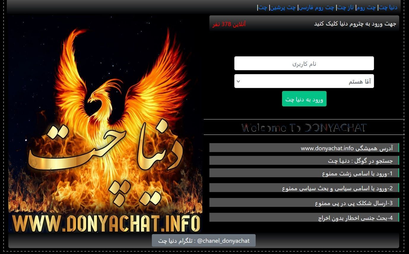 چتروم فارسی دنیا